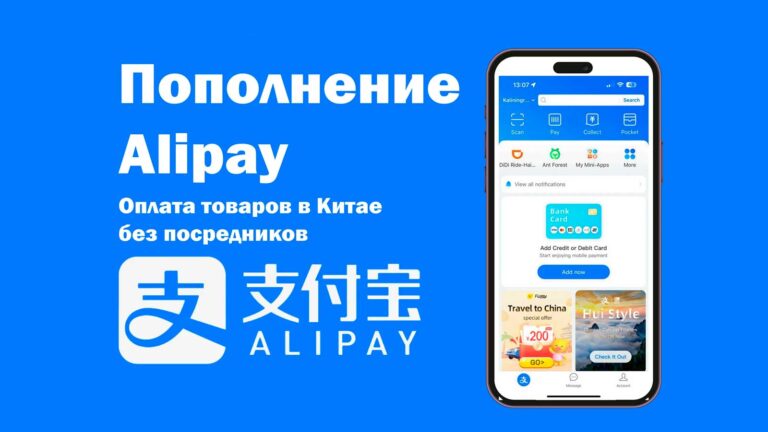 Пополнение алипей