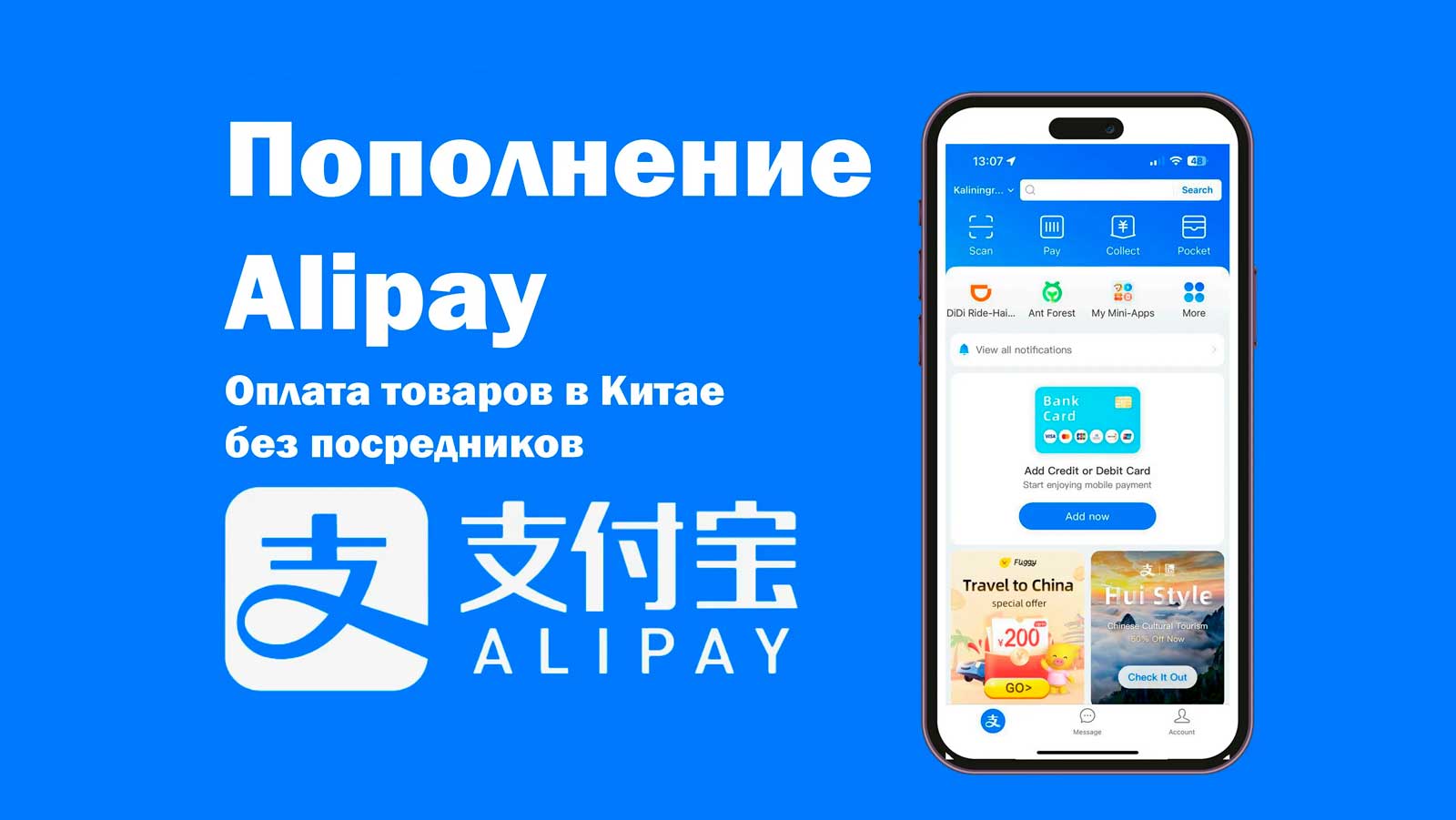 Пополнение алипей